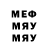 Меф мяу мяу мука NaLu