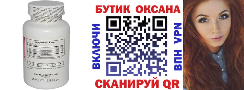 Бутират оксана  Полесск 